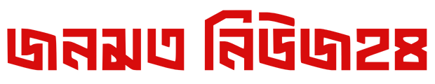 জনমত নিউজ২৪